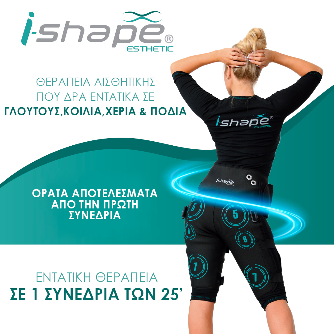 ishape ems εφαρμογή